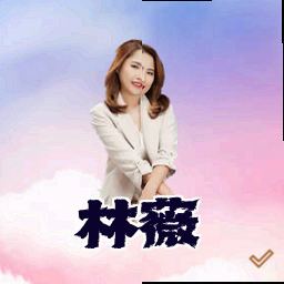 林薇